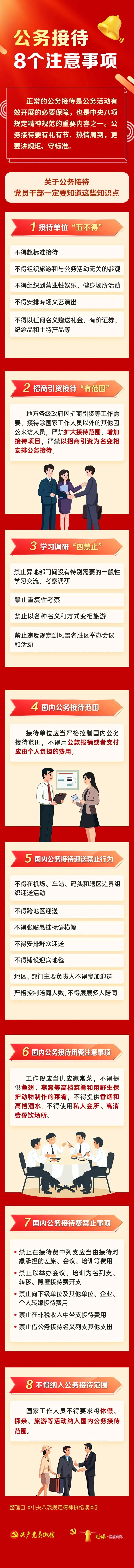 公务接待8个注意事项